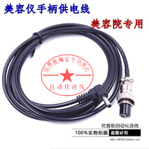 Beauty instrument handle power supply line beauty salon shovel cable ultrasonic probe import line dedicated