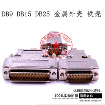 DB9 DB15 DB25 serial port male and female connector PLC232 COM metal shell three rows 15p iron shell