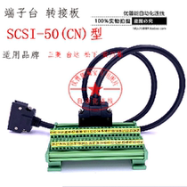 SCSI50 core relay adapter plate 50p rail Yaskawa Delta Panasonic Mitsubishi servo CN1 terminal block