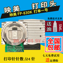 Suitable for Yingmei FP830K print head Invoice No 1 Yingmei 830K printing needle typing needle