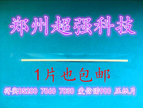 Suitable for DS200 7860 7830 Aisino 900 press paper out paper block paper plastic sheet