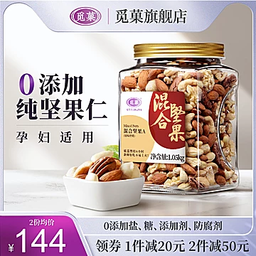【觅菓】原味混合坚果仁罐装2.1斤[30元优惠券]-寻折猪