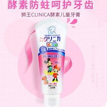 Lion King Mitch Child Toothpaste Enzyme Can Be Swallowed With Low Fluorine Anti-Tooth Decay Period Japan Strawberry Grape Water Honey Peach