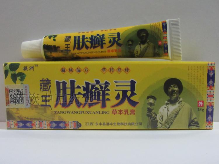 藏王肤癣灵草本乳膏