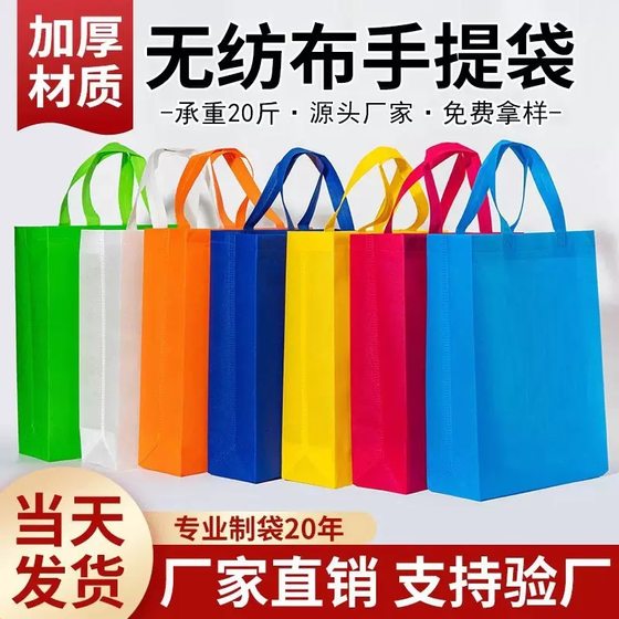 Non-woven handbag customization training class advertising environmentally friendly gift shopping packaging bag custom printing logo
Non-woven handbag customization training class advertising environmentally friendly gift shopping packaging bag custom printing logo
