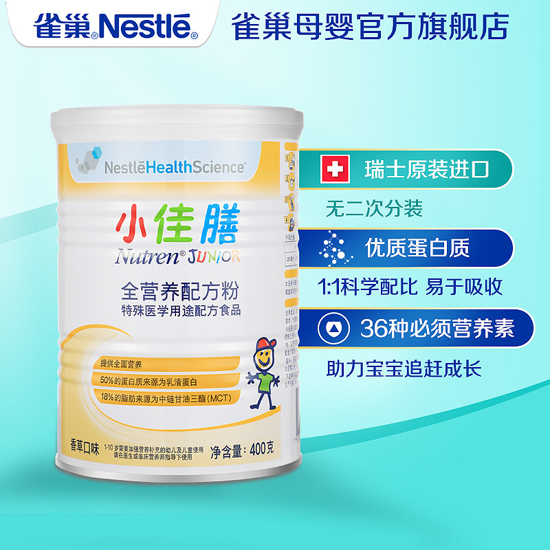雀巢官方小佳膳全营养配方奶粉400g4挑食偏食儿童110岁