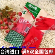 Тайвань импортные гвоздики перчатки кухня чистка посуды артефакт стирка посуда резина латекс зима уборка домашнего хозяйства