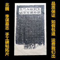 The inscription rubbings Li Mou epitaph Northern Wei Wei Jiexiu ordered Li Mingfu epitaph to practice learning Calligraphy copybook textbooks