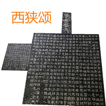 Xixiao Song Eastern Han Dynasty inscription rubbings cliff stone carvings Li Ji Song Huanglong Monument official method copy copybook handmade rubbings