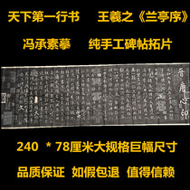 Eastern Jin Dynasty Wang Xizhi Lanting Preface Feng Chengsu copying Shenlong calligraphy inscription rubbings Calligraphy Cultural gifts