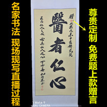 Physician benevolent doctor doctor gift pharmacy clinic calligraphy custom Kong Weidong handwritten authentic decorative painting hanging painting