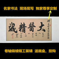 Gift Doctor Doctor gift hospital pharmacy clinic calligraphy and painting calligraphy works authentic big doctor sincere office frame