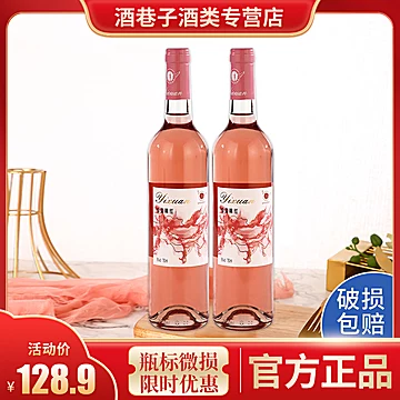 【怡萱】桃红双支葡萄酒甜红酒2瓶[99元优惠券]-寻折猪