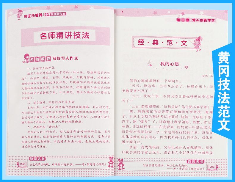 小学生好词好句好段精品选黄冈作文全大全10