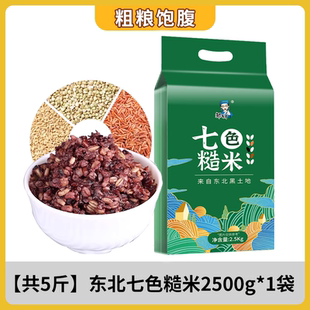 健身七色米五谷杂粮饭粗粮大米主食五色糙米八宝粥新米孕妇组合餐