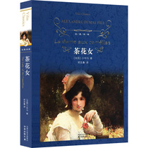 Genuine Tea Flower Girl Precision Law Xiaozhima Zheng Krui Translation Classic Lin Translation Forest Press World Famous Classic Reader Primary School High School Classic Reader Tea Flower Girl(