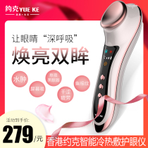 Eye protection device mask Intelligent Energy eye vibration massage artifact cold and hot compress children to relieve eye fatigue dark circles