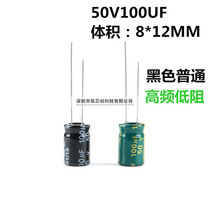 Direct Plug Electrolytic Capacitor 50V100uF ± 20% Volume 8*12MM Ordinary HF 100UF 50V