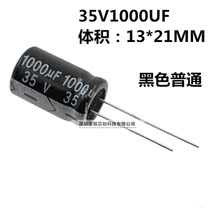 Direct Plug Electrolytic Capacitor 35V1000uF ±20% Volume 13*21MM 1000UF 35V