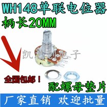  WH148 SINGLE POTENTIOMETER B 1K 2K 5K 10K 50K 100K 250K 500K 1M 20MM