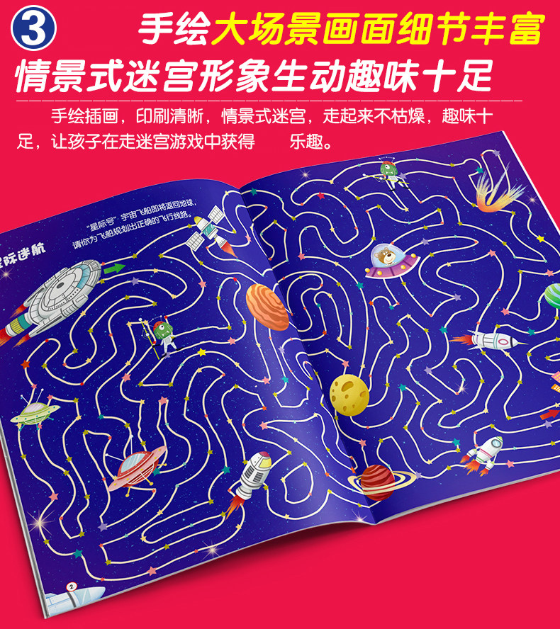 智力开发大迷宫游戏书全4册幼儿童专注力训练视觉大挑战启蒙批发