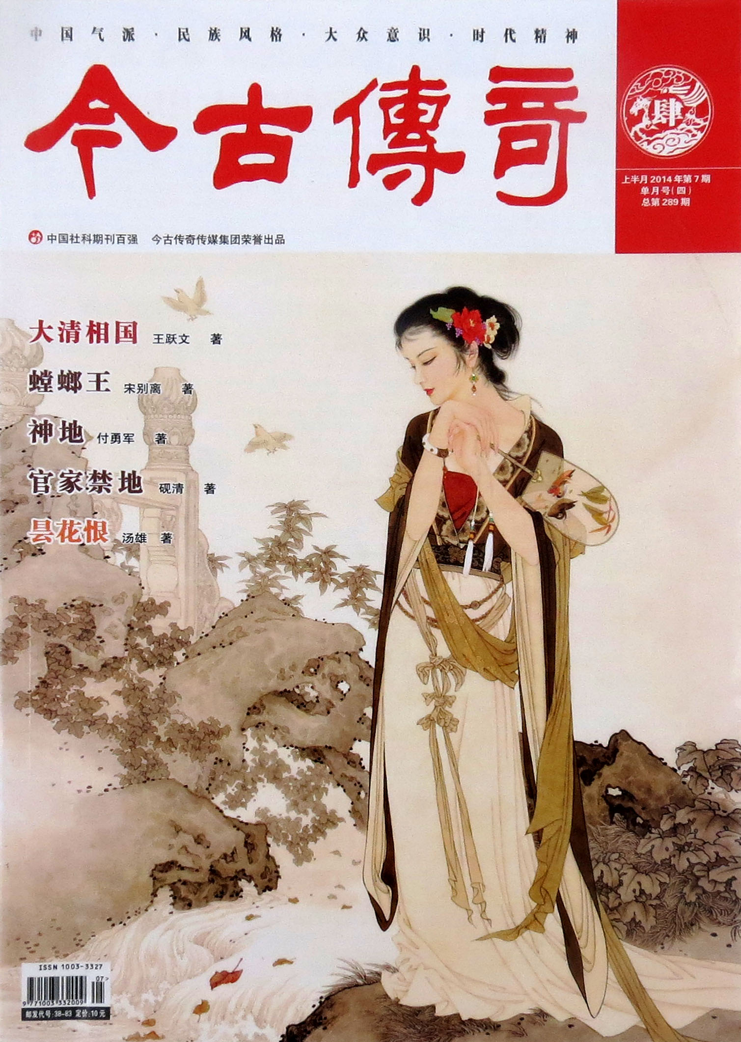 今古传奇杂志单月号4本打包2015年7期 14年5/7/9期小说期刊