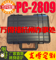 (Solid 15 years)Wandefu PC-2809 instrument safety box SLR lens drop-proof waterproof moisture-proof box