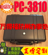 Solid 15 years Wandefu PC-3810 safety box Precision instrument box Protection box Equipment box Equipment moisture-proof box