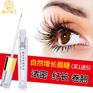 洁派眼睫毛增长液防水卷翘纤长滋养精华液眉毛生长液膏浓密正品女