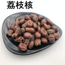 Lychee nuclear dry lychee nuclear Lai Yan Chinese herbal medicine shop Chinese herbal medicine Grand total lychee nuclear 50g