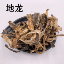 Earthworm earthworm dry Chinese herbal medicine shop Chinese herbal medicine large total earthworm 50g