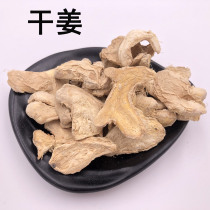Dry Ginger Dry Ginger Dry Ginger Block Old Dry Ginger Herbal Medicine Shop Chinese Herbal Medicine Big Whole Dry Ginger 50g