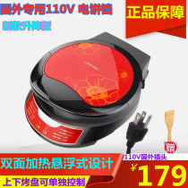 110V Li Ren electric baking pan 326C Foreign special 110V household frying pancake machine barbecue pot pancake clang Marine