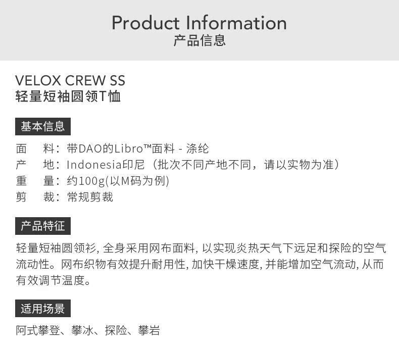 Arcteryx始祖鸟 男款轻量短袖圆领T恤Velox SS Crew 