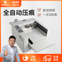 Bao pre ZFQ330 automatic digital indentation machine Automatic paper folding machine crease color page stamp dotted line three-fold single indentation cover indentation graphic binding automatic indentation machine