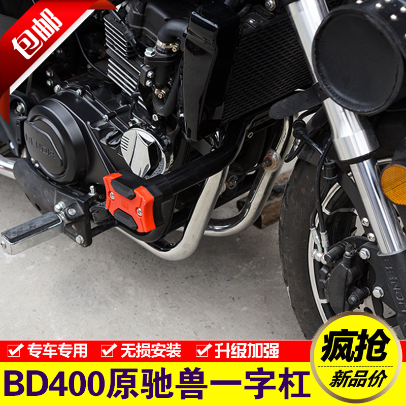 Benda original Chi beast BD400 one-bar bumper FUN2 motorcycle modified front guard bar anti-fall bar anti-fall bar