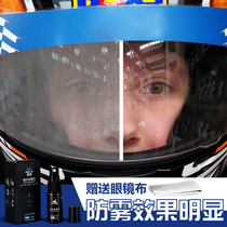 Seeling electric car motorcycle helmet lens anti-fog spray goggles myopia glasses lens anti-fogging agent