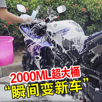 Racing collar motorcycle car wash liquid Body motorcycle cleaning agent Degreasing decontamination glazing cleaner Foam chain wax