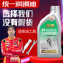 Unified motorcycle oil fully synthetic four-stroke special locomotive scooter tricycle Four Seasons Universal