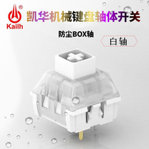 Guest-made BOX shaft body white shaft red shaft anti-dust waterproof Kai Wah kaih Mechanical keyboard switch compatible with cherry MX