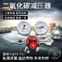 Shang minus brand YQTS-711 carbon dioxide two-stage pressure reducer Shanghai pressure reducer factory pressure gauge pressure reducing valve