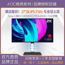 AOC Q27U2D 27 "2K HD AH-IPS Screen Desktop Computer LCD Design Display Screen