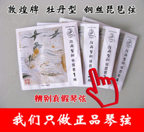 Dunhuang Pipa Strings Peony type steel wire pipa chord one string two-string three-string four strings (set string)