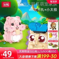 LOZ Li Zhiji no Maru small particle building blocks puzzle plug childrens assembly toy girl creative pet model ornaments