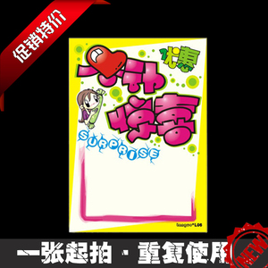 促销 pop广告纸价格标签牌超市用品特价海报爆