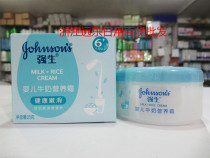 Johnson & Johnson baby milk nutrition cream 25g bottled milk nourishing baby Nourishing moisturizer baby products