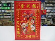 Authentic successor to fame in 2016 Sully mission pass marriage is selected may select auspicious days calendar old Almanac Emperor era when 2021 arrival