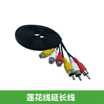 AV cable extension audio cable 5 meters 10 meters video cable three-point three-color lotus head male to female AV cable extension connector