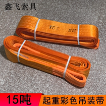 15T flat 15 ton 15 ton 2 m -16 m -16 m wagon Industrial hanger with coloured polyester Two ends buckle harness