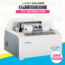 Jinggong edging machine New SJG6100 upper and lower water glasses processing equipment Grinding edge machine grinding glass resin